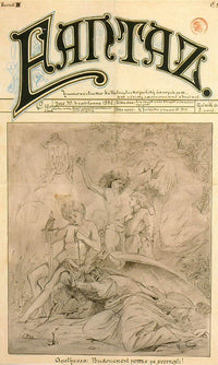 Fantaz By Alphonse Mucha Fine Art Print