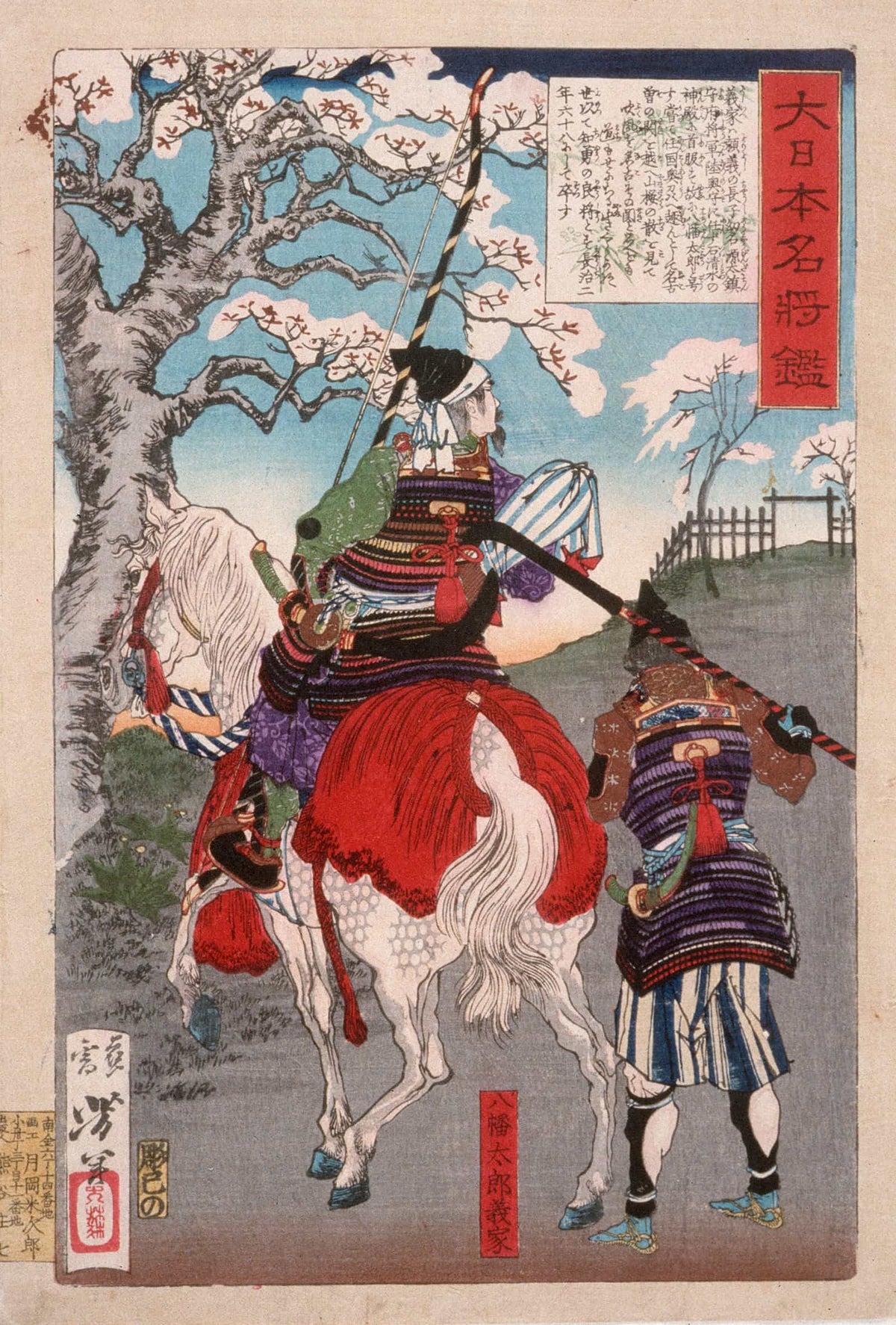 Hachimantaro Yoshiie At Nakoso Barrier by Tsukioka Yoshitoshi