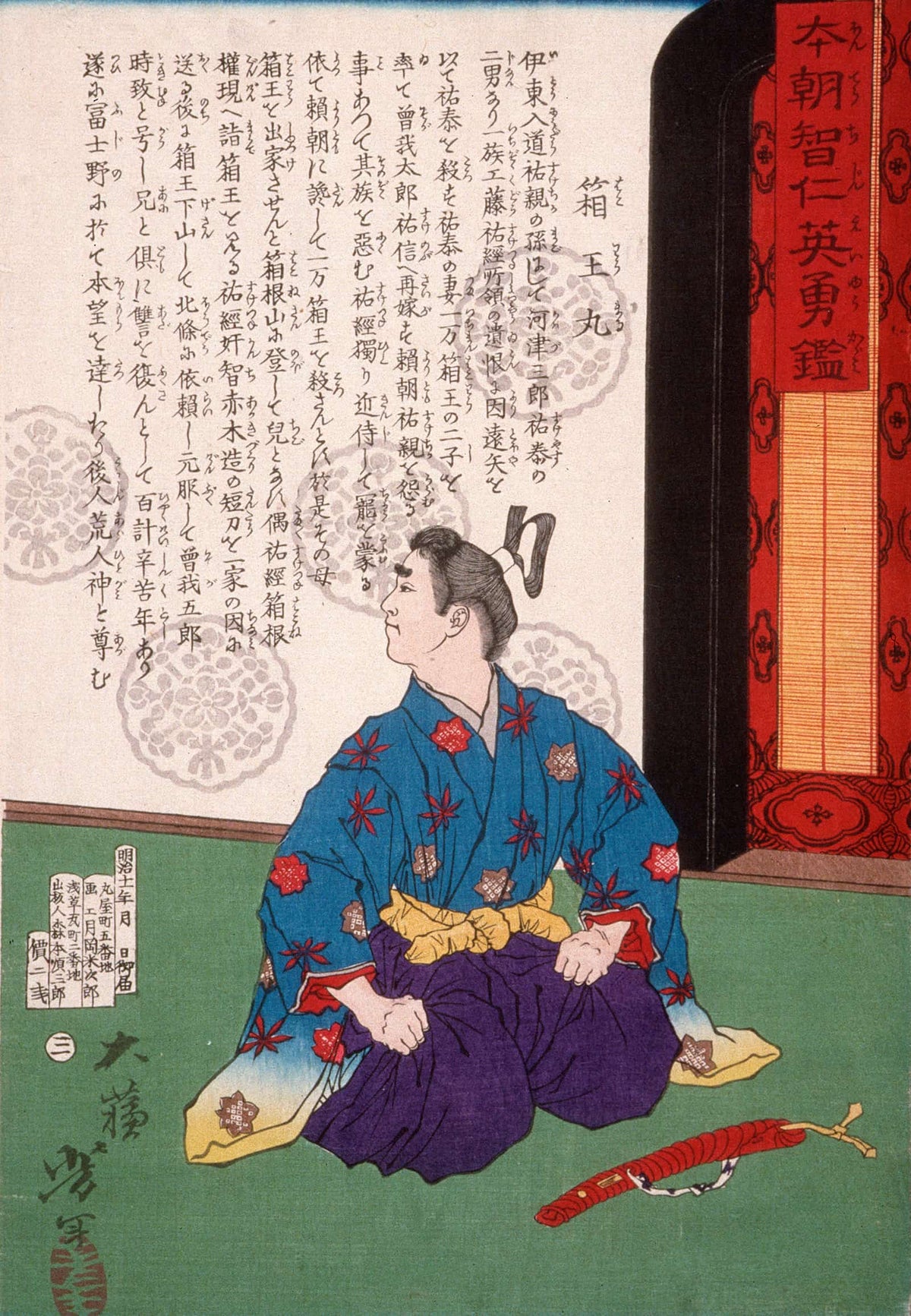 Hakoomaru Kneeling By A Short Sword by Tsukioka Yoshitoshi