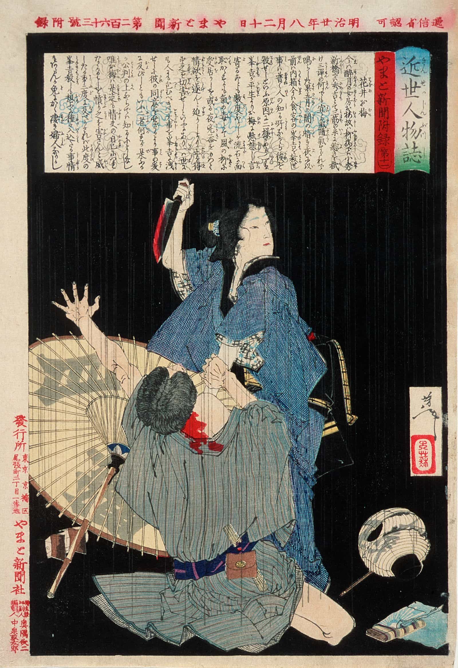 Hanai Oume Killing Minekichi by Tsukioka Yoshitoshi
