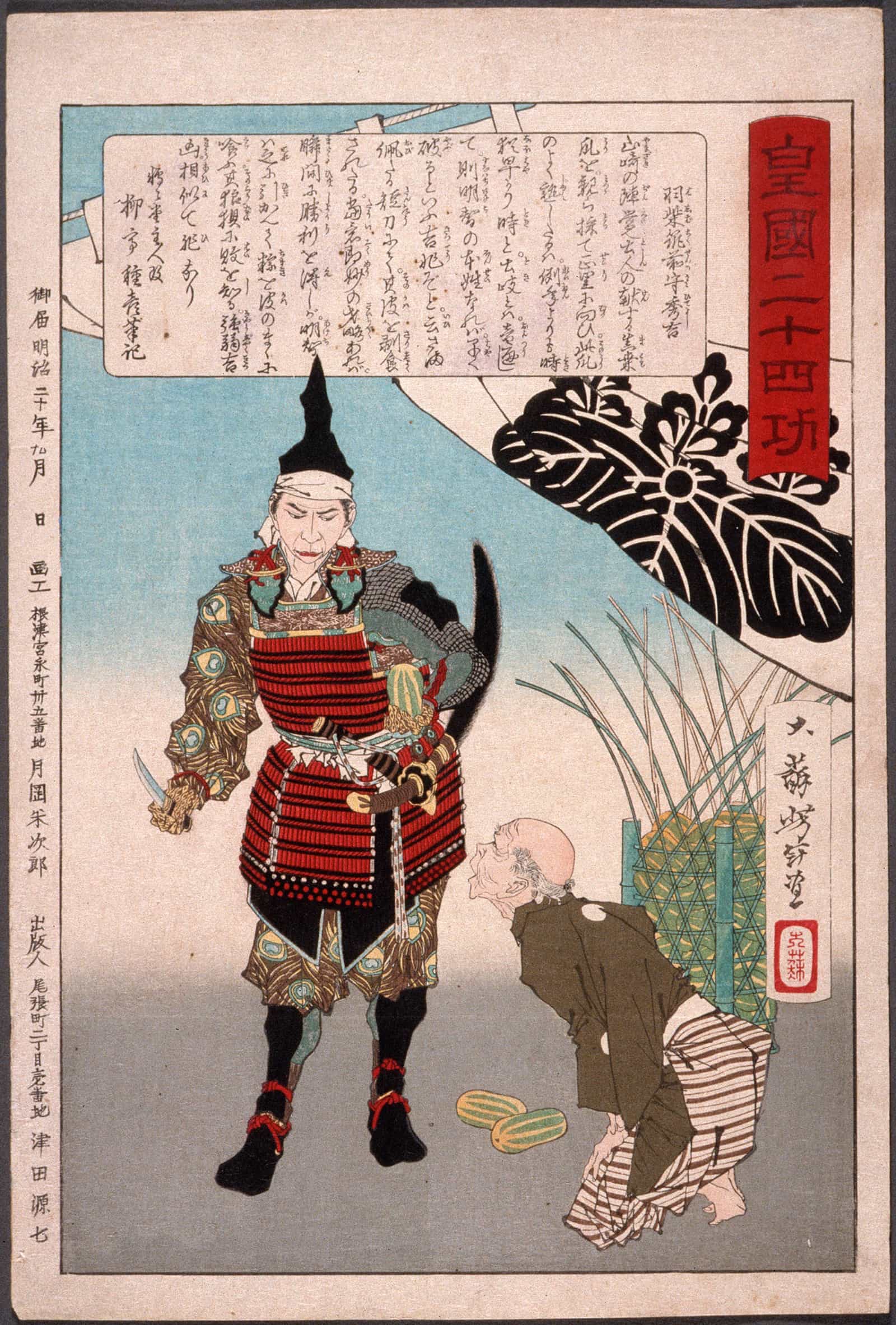 Hashiba Chikuzen No Kami Hideyoshi Cutting A Melon by Tsukioka Yoshitoshi