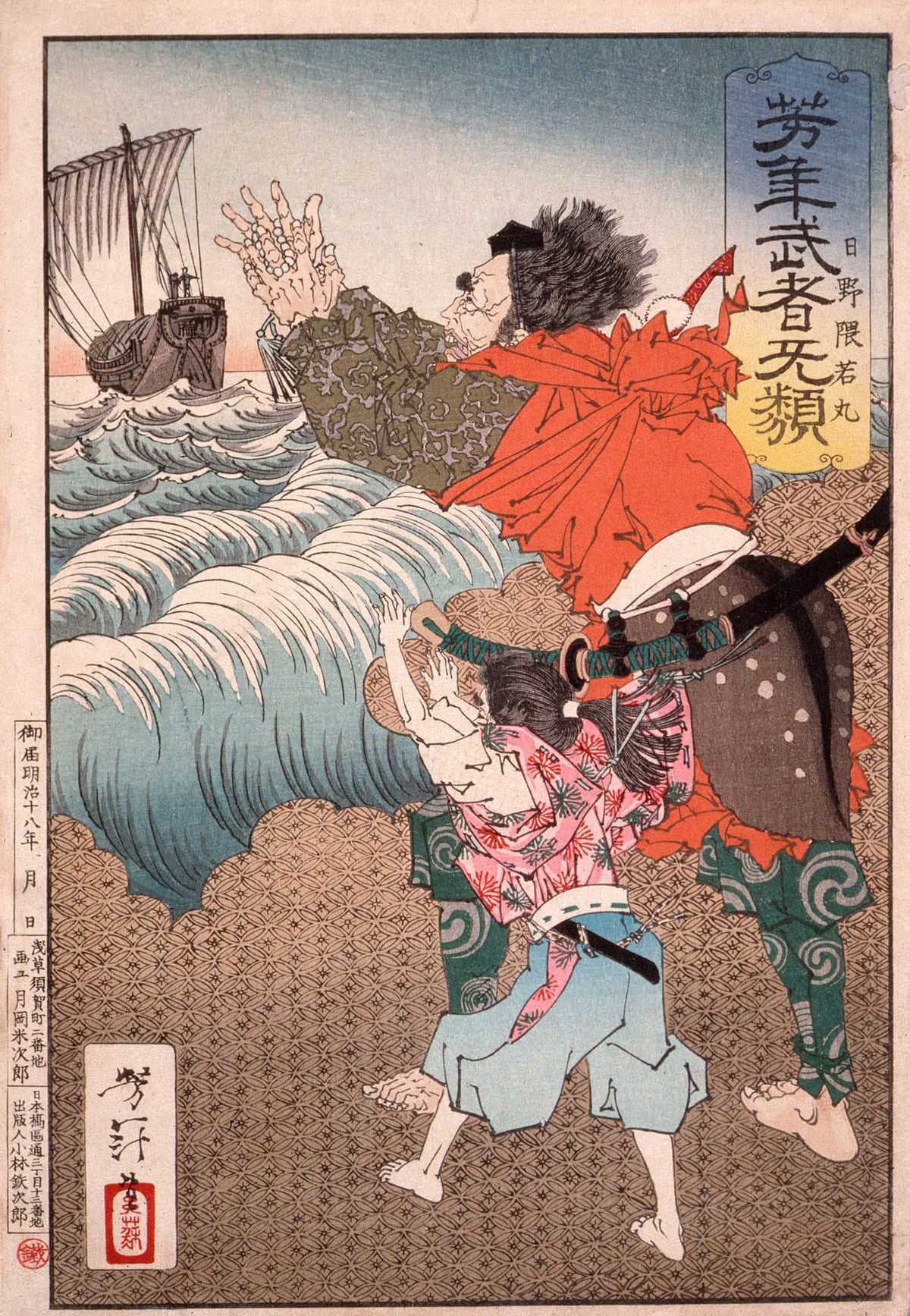Hino Kumawakamaru And The Priest Calling Back The Boat by Tsukioka Yoshitoshi