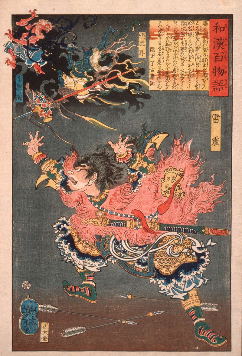 Leizhen Raishin And The Wind And Thunder Gods by Tsukioka Yoshitoshi