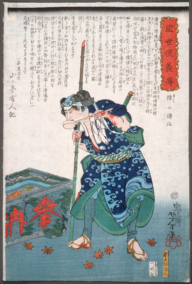 Mashira No Denji Drinking From A Dipper by Tsukioka Yoshitoshi