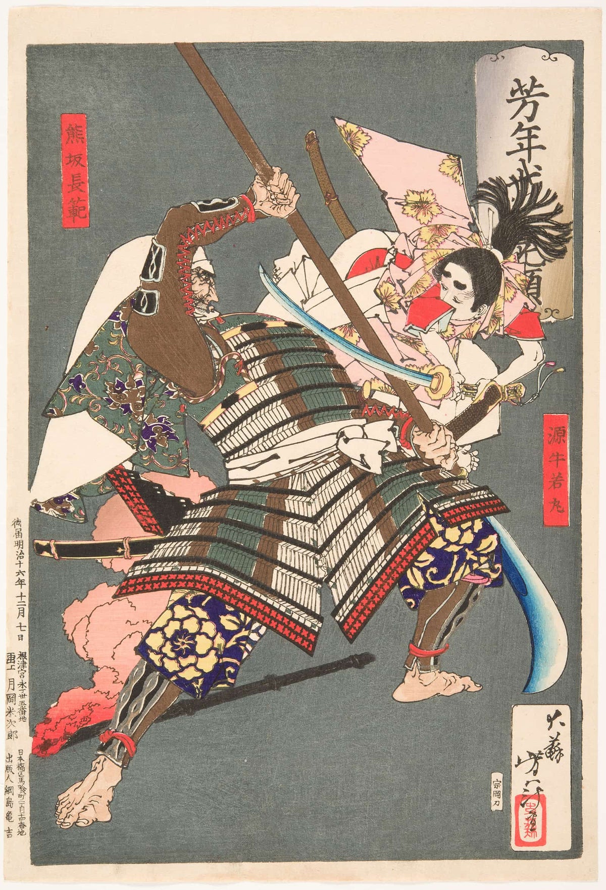 Minamoto No Ushiwakamaru Battling With The Brigand Kumasaka Chohan by Tsukioka Yoshitoshi