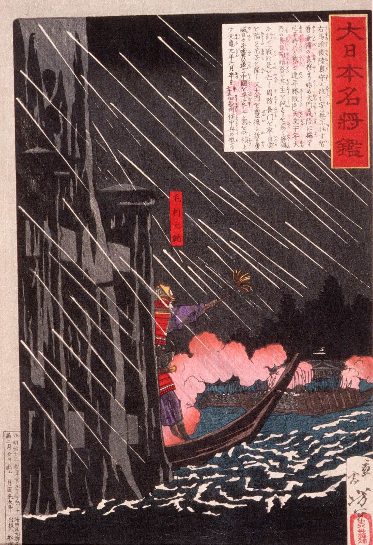 Mori Motonari Attacking Sue Harutaka At Itsukushima by Tsukioka Yoshitoshi