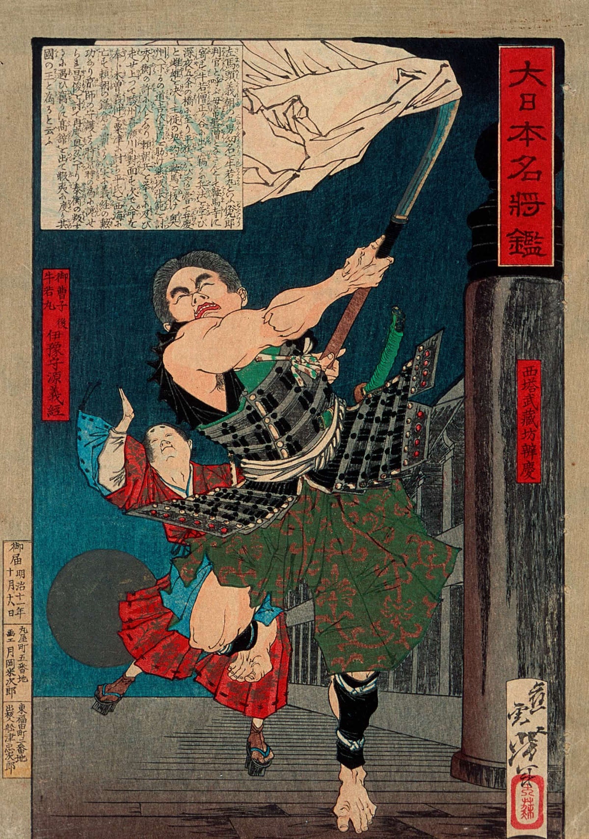 Musashibo Benkei Battling With Young Ushiwaka On Gojo Bridge by Tsukioka Yoshitoshi