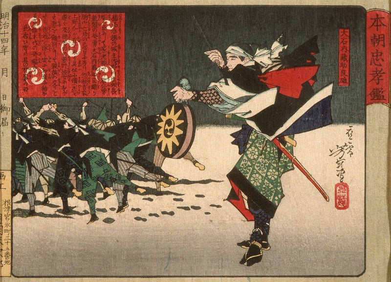 Oishi Kuranosuke Yoshitaka Leader Of The Forty Seven Loyal Retainers by Tsukioka Yoshitoshi