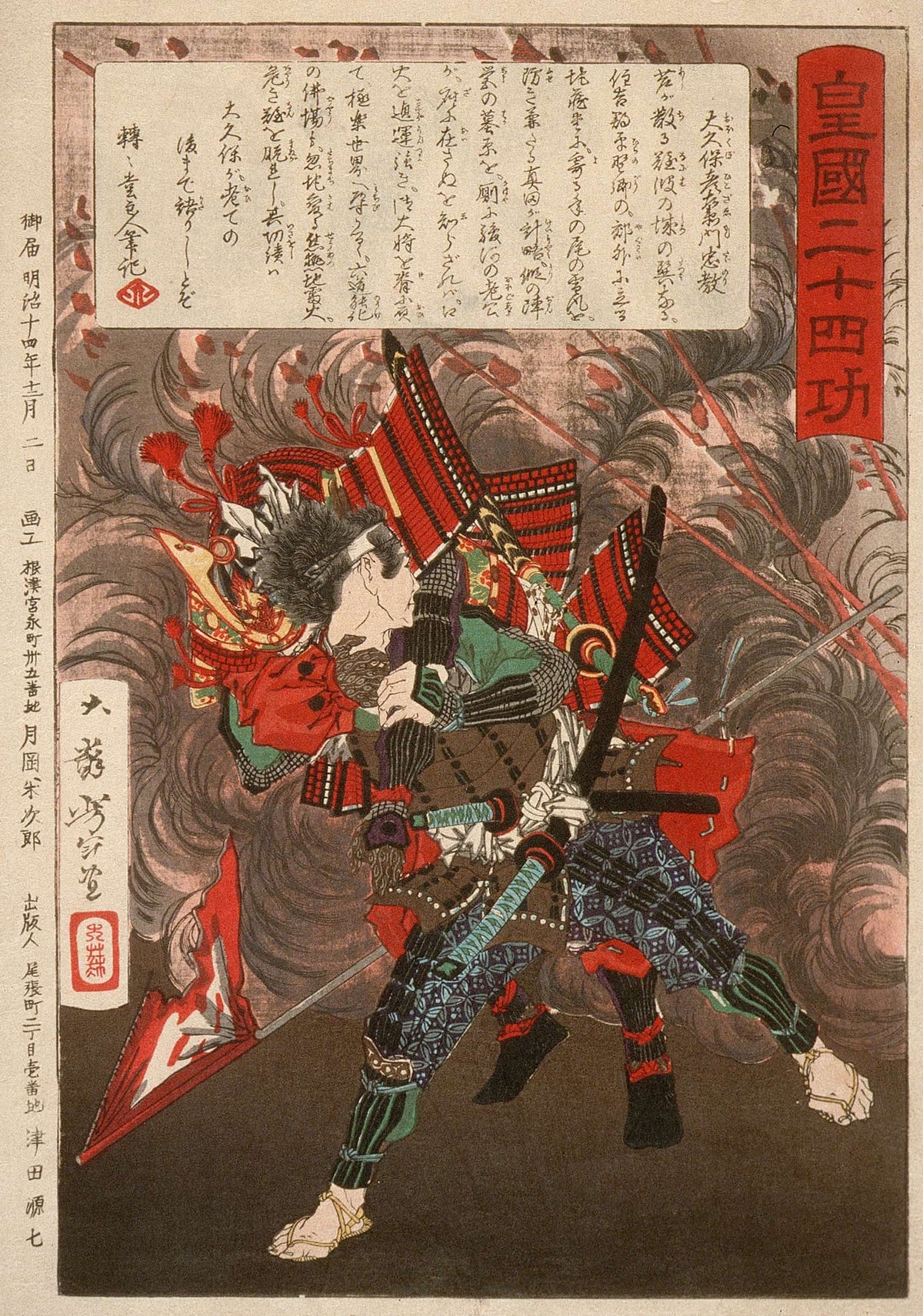 Okubo Hikozaemon Tadanori Rescuing Tokugawa Ieyasu by Tsukioka Yoshitoshi