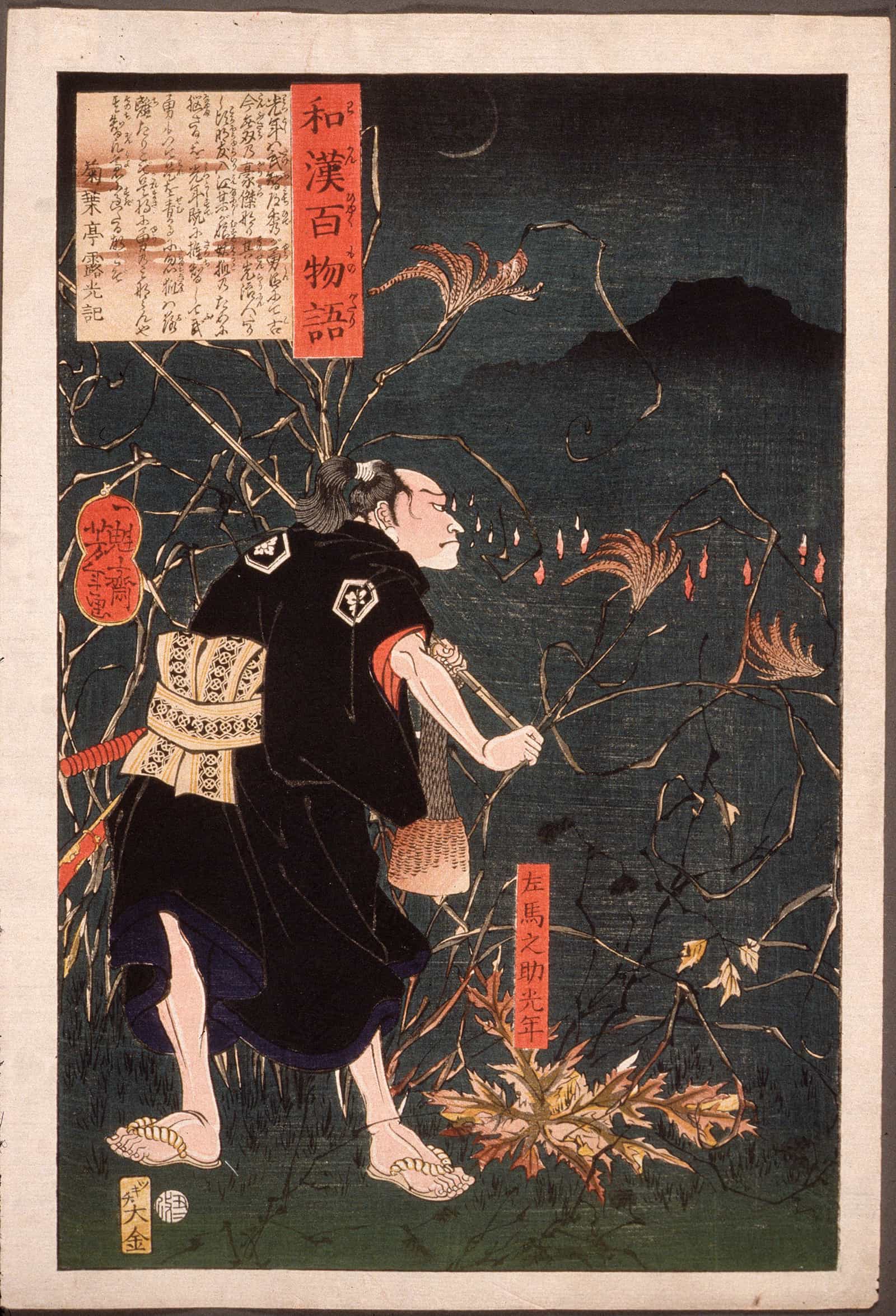 Samanosuke Mitsutoshi With Fox Fires by Tsukioka Yoshitoshi