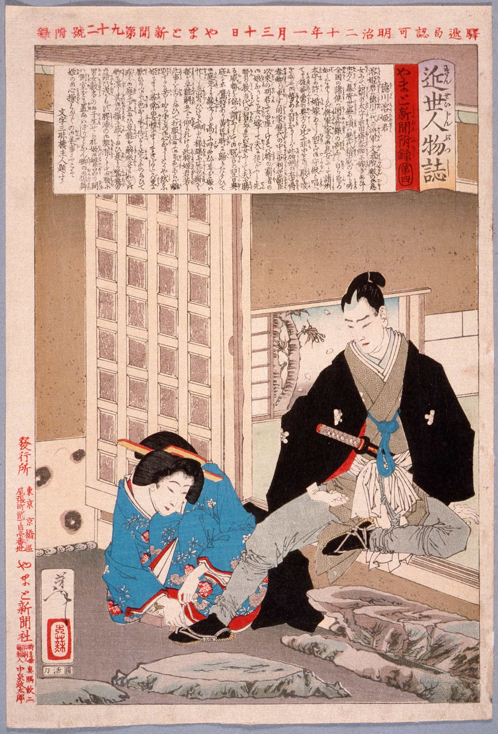 The Tokugawa Princess Yohime by Tsukioka Yoshitoshi