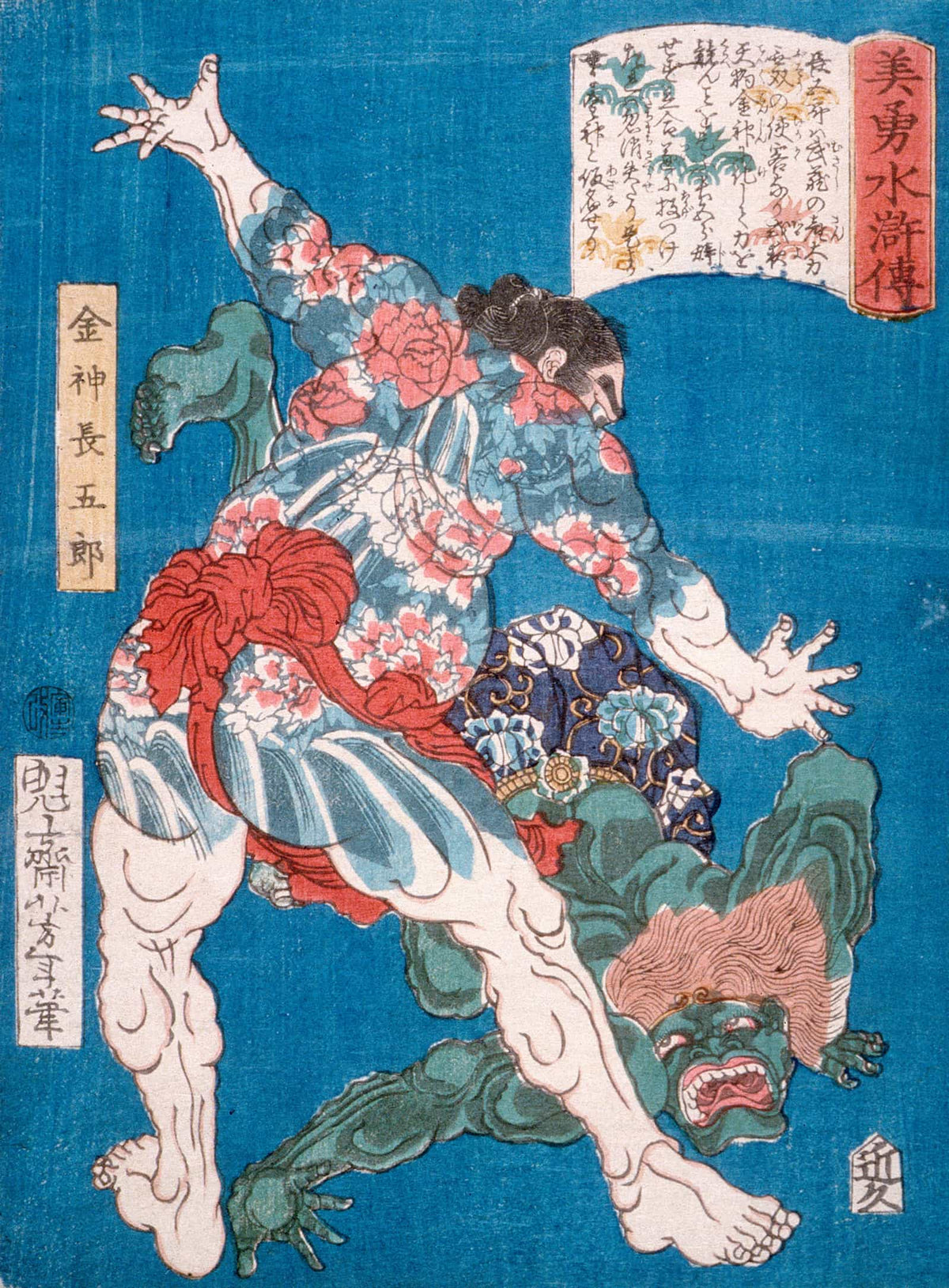 The Wrestler Konjin Chogoro Throwing A Devil by Tsukioka Yoshitoshi